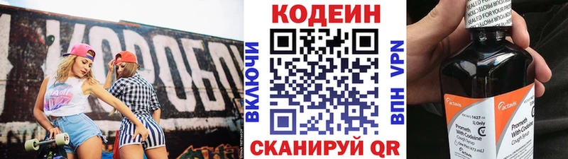 Кодеин Purple Drank  Купить где  Лысьва 